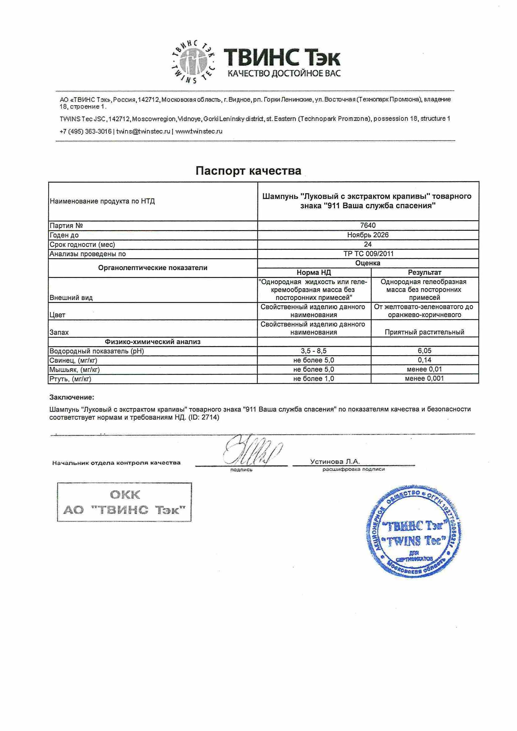 Паспорт №112024